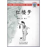 语文新课标必读：红楼梦（上下册）