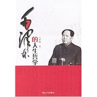 毛泽东的人生哲学