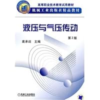 高等职业技术教育试用教材:液压与气压传动(第2版)