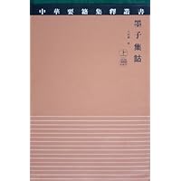 墨子集诂(上下)