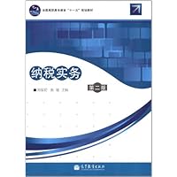 纳税实务(第2版)