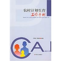 农村计划生育工作手册