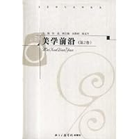 美学前沿(第2卷)