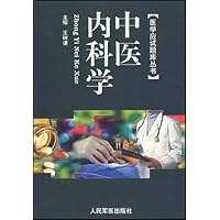中医内科学/医学应试题库丛书