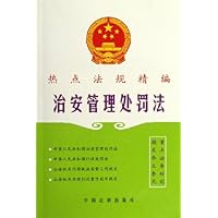 治安管理处罚法