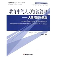 教育中的人力资源管理:人事问题与需求