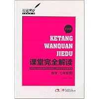 数学(7上ZJSX)/课堂完全解读
