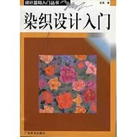 染织设计入门