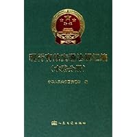 现行有效交通法规汇编:水路分册