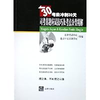 司考真题应试技巧及考点分类精解