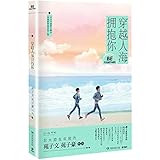 北大励志双胞胎，备受年轻人追捧的90后青春文学作家苑子文、苑子豪2016全新作品，12个温暖治愈的晚安故事，张一白鼎力监制，张德芬、刘同、刘亦菲倾情推荐！