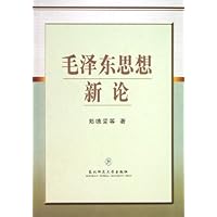 毛泽东思想新论