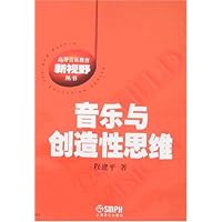 音乐与创造性思维