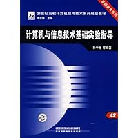 计算机与信息技术基础实验指导