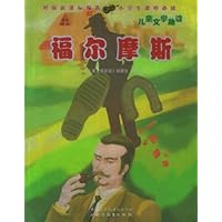 福尔摩斯