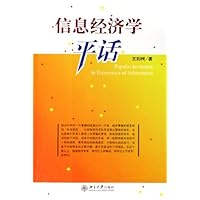 信息经济学平话