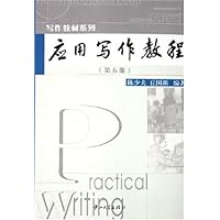 应用写作教程