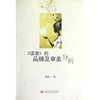 《读者》的品牌及审美分析