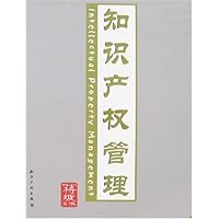 知识产权管理