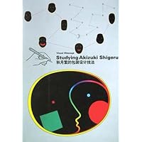 秋月繁的包装设计技法