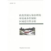 禽畜粪便污染治理的环境成本控制和区域适宜性分析