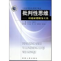 全国高等院校逻辑学教材•批判性思维:以论证逻辑为工具