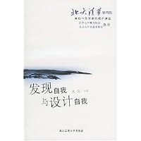 发现自我与设计自我