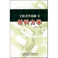 工程力学基础2:材料力学