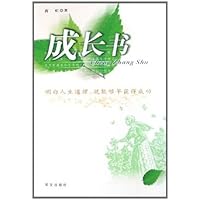 成长书