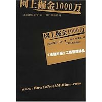 网上掘金1000万