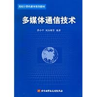 多媒体通信技术