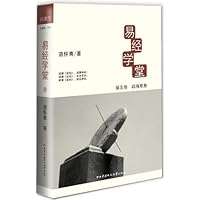 易经学堂5:远祸修身