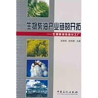 生物柴油产业链的开拓:生物柴油炼油化工厂
