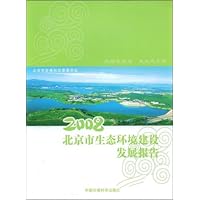 2008北京市生态环境建设发展报告