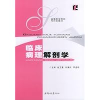 临床病理解剖学