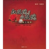 红玫瑰与白玫瑰(纸上电影)