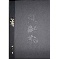 二十一世纪主流人物创作丛书--陈钰铭