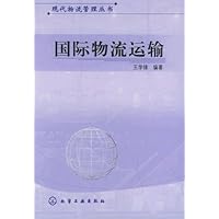 国际物流运输