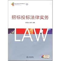 招标投标法律实务