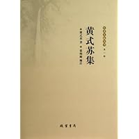 黄式苏集(精)/乐清文献丛书