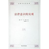 法律意识的实质