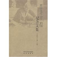 百年可染纪念文集