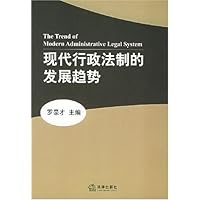 现代行政法制的发展趋势