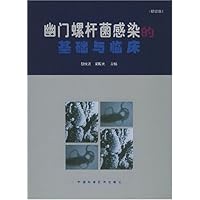 幽门螺杆菌感染的基础与临床