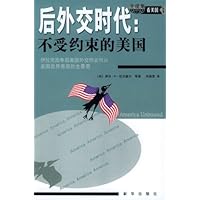 后外交时代:不受约束的美国