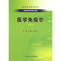 医学免疫学(第2版)(包销4000)