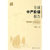 全球中产阶级报告