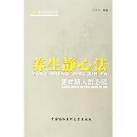 养生静心法:更年期人群必读