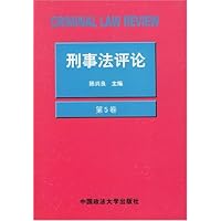 刑事法评论(5)