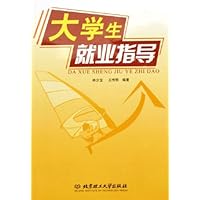 大学生就业指导